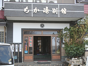 ちか崎 別館