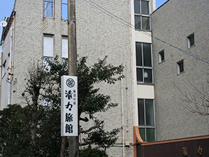 清力旅館